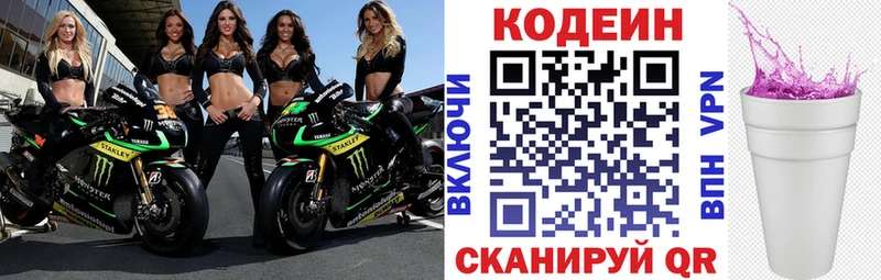 Кодеин напиток Lean (лин)  kraken маркетплейс  Кропоткин  купить наркотики цена 